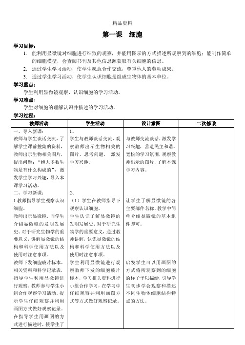 青岛版六年级科学下册全册教案.doc