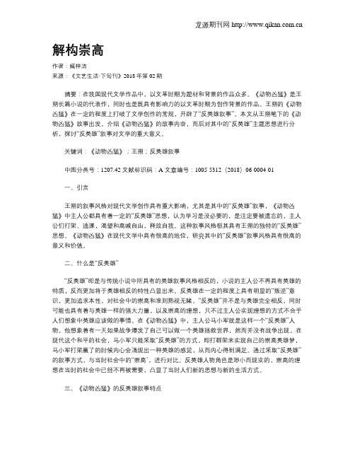 解构崇高