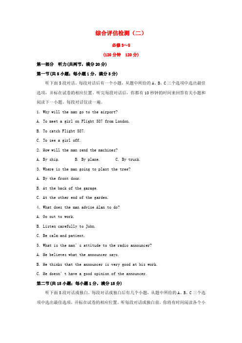 高中英语 综合评估检测(二) 必修3～5 译林牛津版