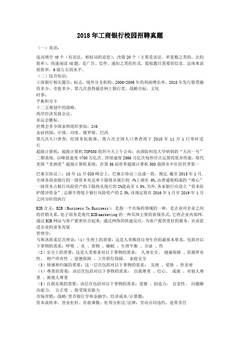 2018年工商银行校园招聘真题