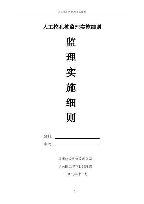 人工挖孔桩实施细则详解