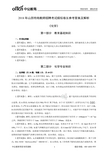 2018年山西特岗教师招聘考试模拟卷五参考答案及解析