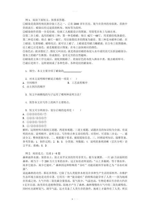 八年级语文说明文阅读练习九篇含答案