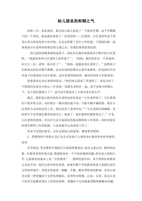 幼儿园里的阳刚之气