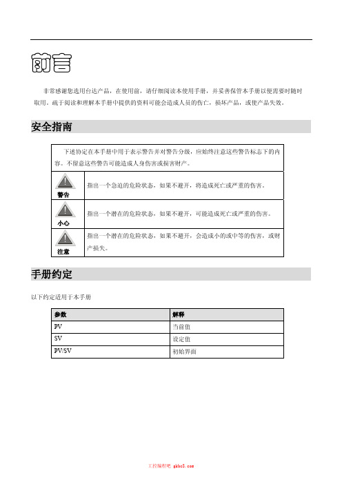 台达DTD温度控制器用户使用操作手册中文高清完整版