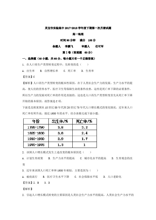 2017-2018学年河南省灵宝市实验高中高一下学期第一次月清考试地理试题+Word版含解析