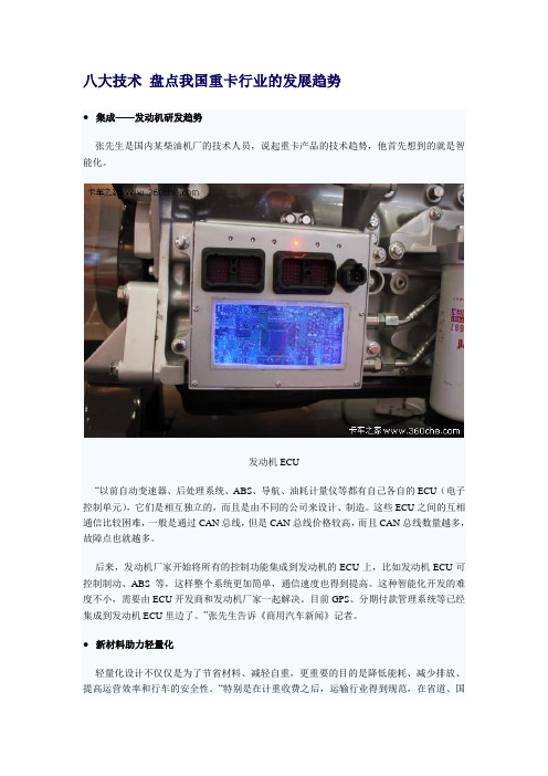 八大技术 盘点我国重卡行业的发展趋势