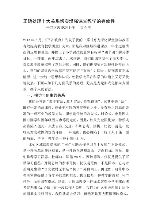 正确处理十大关系切实增强课堂教学的有效性1