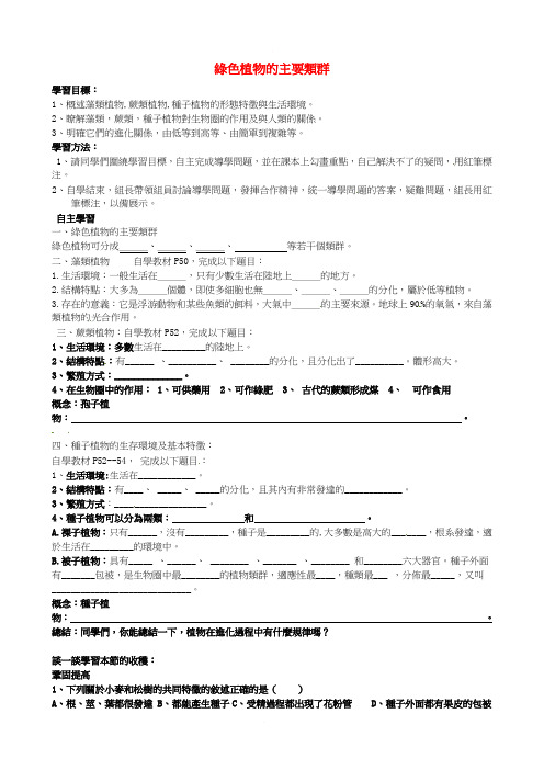 济南初中生物七上《绿色植物的主要类群》word教案 (2)