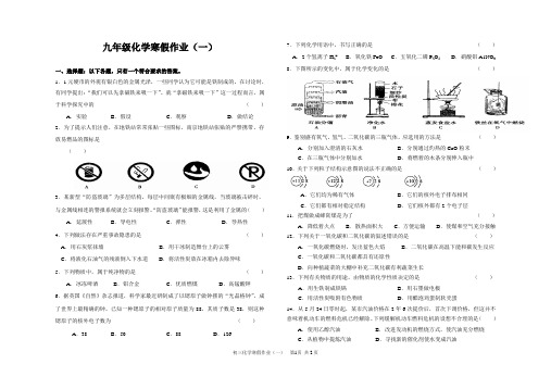 九年级化学寒假作业