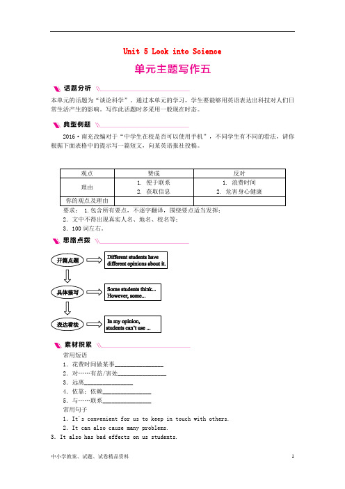 九年级英语上册Unit5LookintoScience主题写作五新版冀教版