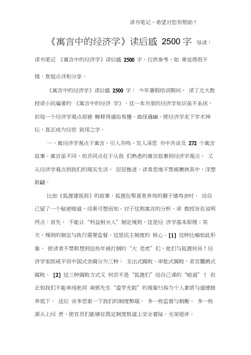《寓言中的经济学》读后感2500字