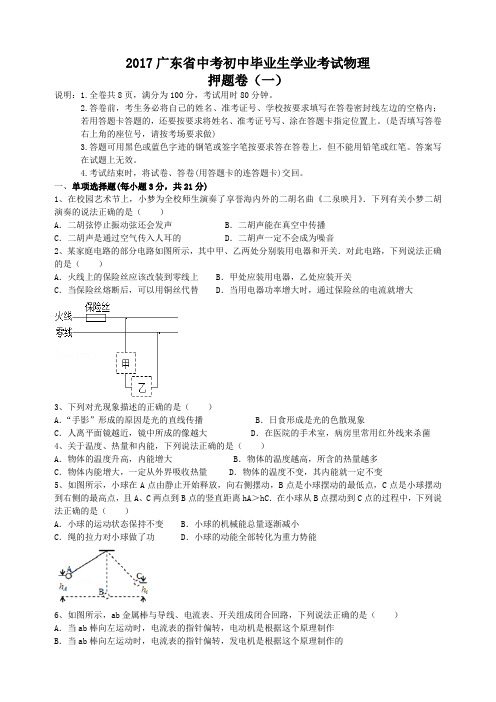 2017广东省中考物理押题卷(一)