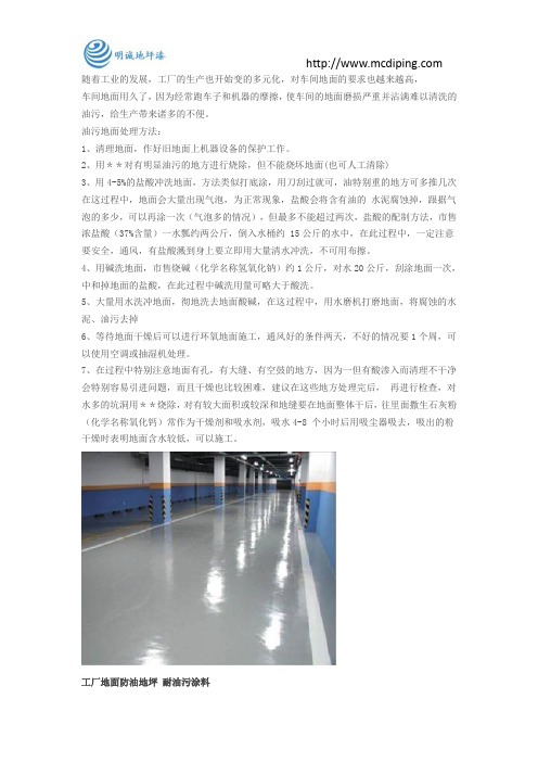 防油污耐磨环氧地坪漆