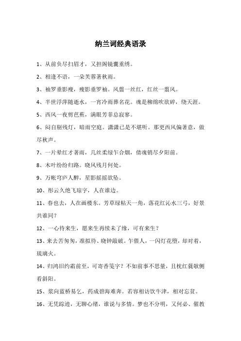纳兰词经典语录