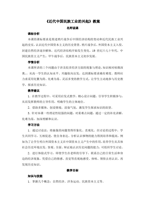 人民版高中历史必修二2.1《近代中国民族工业的兴起》教案