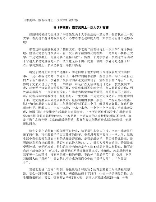 《季羡林：假若我再上一次大学》读后感