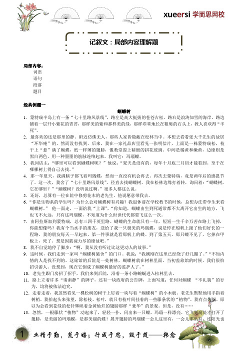 中考语文讲解阅读记叙文：局部内容理解题