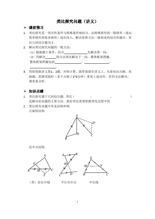 类比探究问题(含答案)