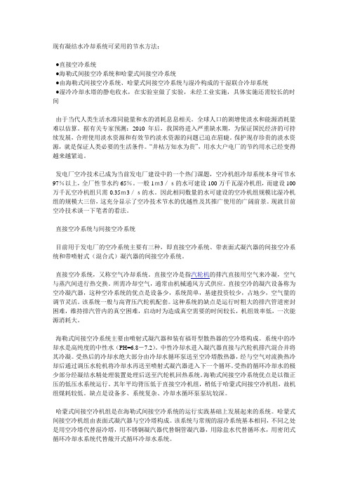 干湿联合冷却系统--火力发电厂节水首选