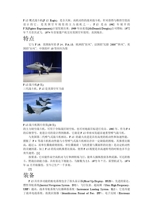 F15战机