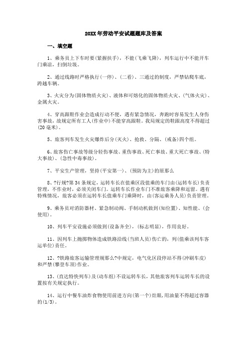 劳动安全试题题库及答案