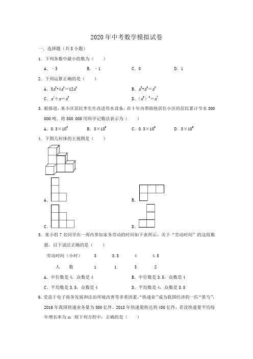 苏教版2020年中考数学模拟卷(含答案解析)