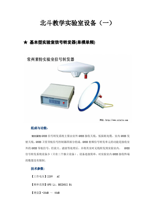 北斗教学实验室设备(一)
