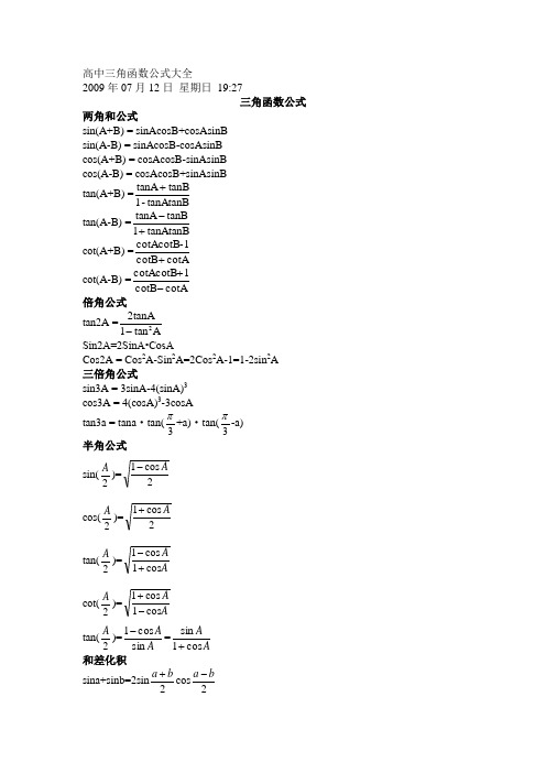 高中三角函数公式大全