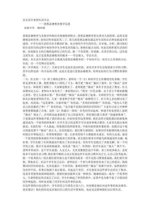 从生活中来到生活中去             ——思想品德教育教学反思