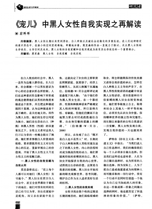 《宠儿》中黑人女性自我实现之再解读