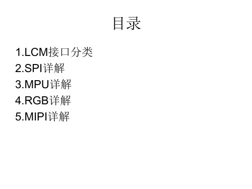 液晶基本驱动原理袁永1