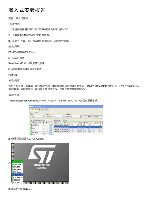 嵌入式实验报告