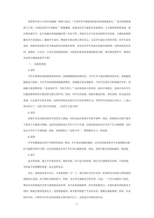 表扬的艺术