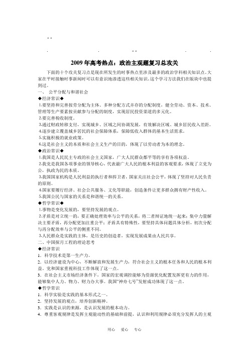 历年高考09年高09年高考热点_政治主观题复习总攻关
