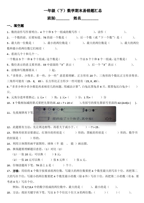 一年级数学期末易错题汇总