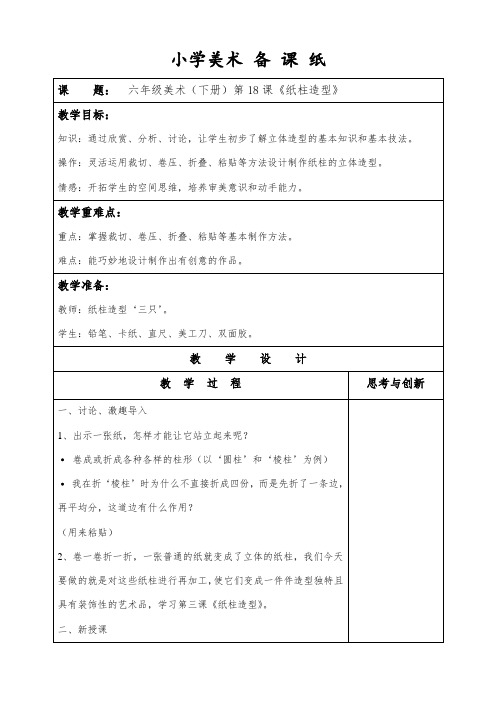 18、纸柱造型