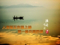 渔舟唱晚ppt
