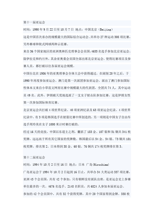 第十一届亚运会