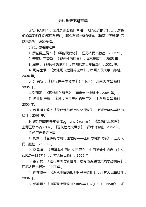 近代历史书籍推荐