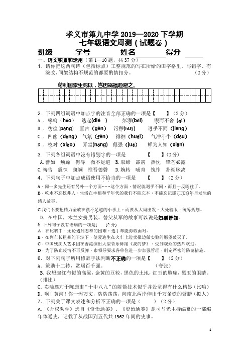 2019—2020学年度下学期七年级语文周测试卷