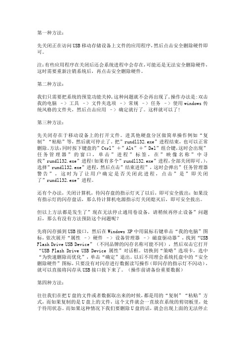 移动硬盘—现在无法停止设备[1]