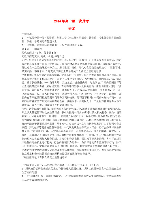 山西省曲沃中学校高一语文上学期第一次考试试题