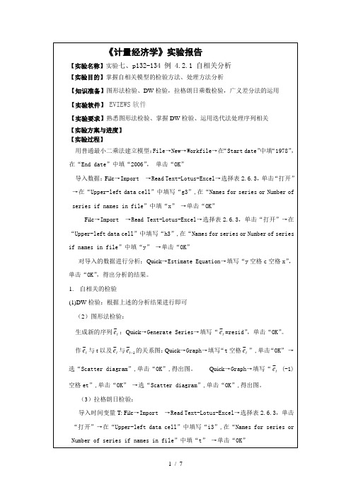 计量实验报告模版