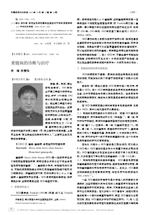 重链病的诊断与治疗(2)