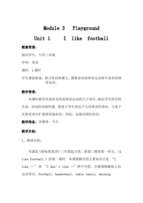 I-like-football教案