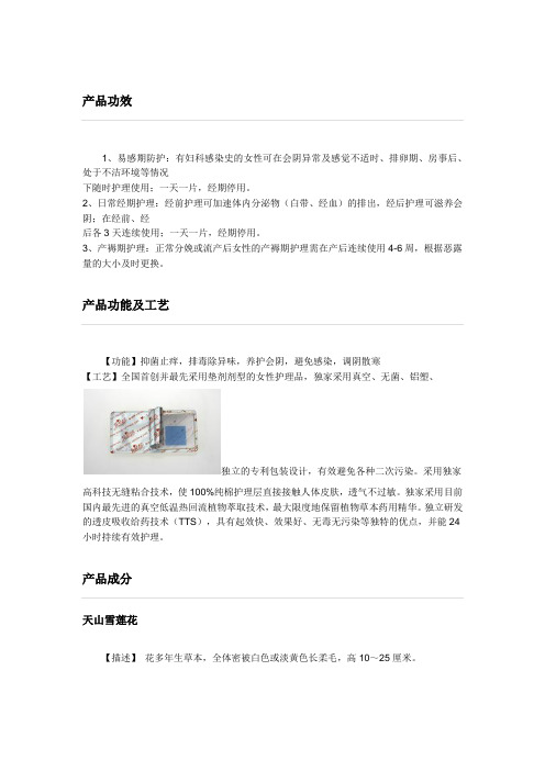 雪莲女人药物护理垫 排毒护垫 女性健康 痛经治疗