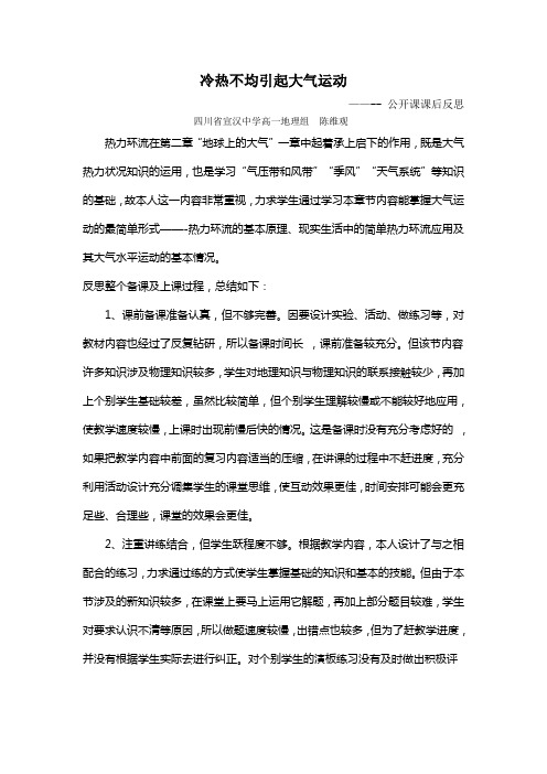 冷热不均引起大气运动——课后反思