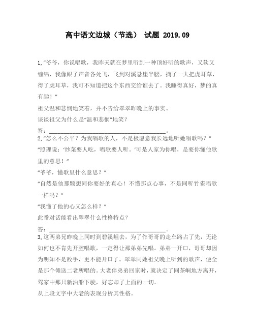 高中语文边城(节选)试题2980