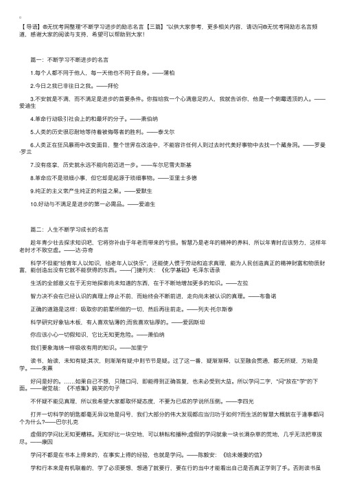 不断学习进步的励志名言【三篇】